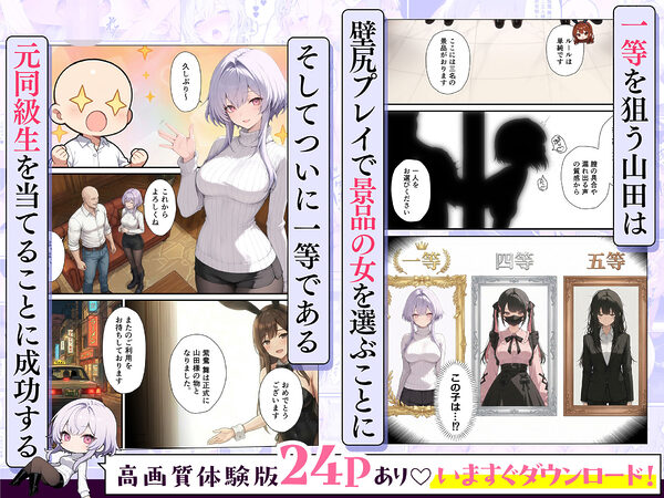 一獲千女〜女が当たる宝くじで一等を当てた男〜【片想いしていた同級生編】 画像2