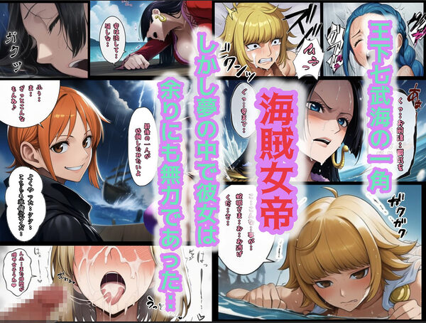 ユメユメのミRe 〜夢のハーレム海賊団を結成せよ〜 その2 画像1