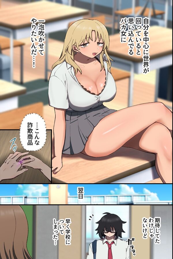 常識改変×ギャル！高飛車一軍ギャルたちが底辺オタクの肉便器に堕ちるまで〜 画像6