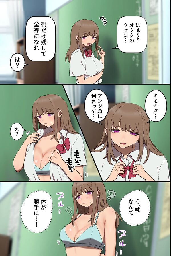 常識改変×ギャル！高飛車一軍ギャルたちが底辺オタクの肉便器に堕ちるまで〜 画像8