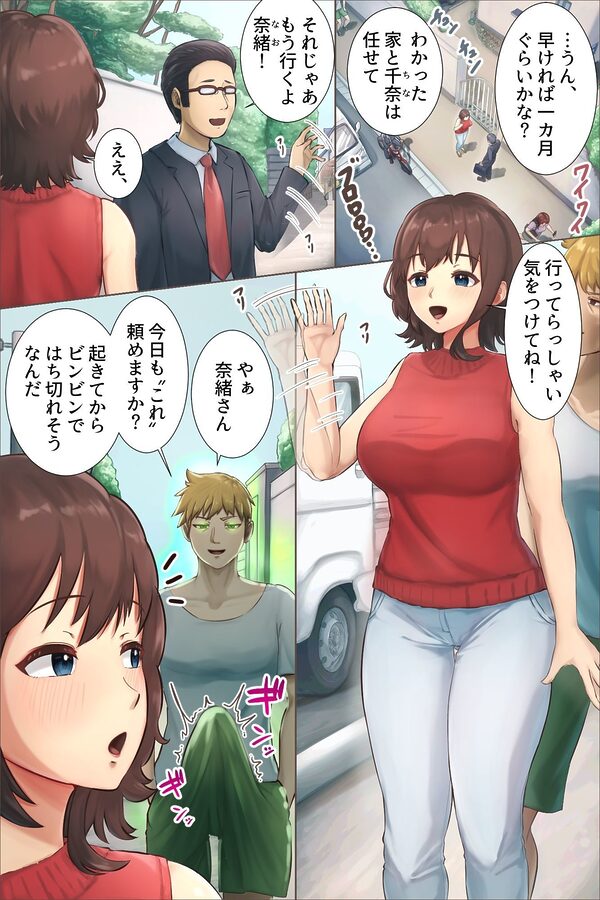 常識改変の力で街中美女を俺専用オ○ホ化ハーレム！人妻母娘も制服女子もやりたい放題中出し放題！！ 画像4