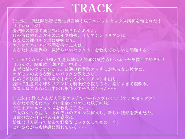 【異世界召喚】双子エルフのセックス講師になりました！〜マグロエルフに人間界のすごいエッチを教え込んじゃいます♪〜【KU100収録】 画像4