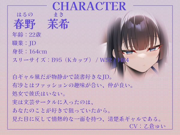 卒業旅行で部屋割急遽変更！？陽キャ女子二人に挟まれて陰キャなあなたの童貞が危ない！〜憧れの先輩ギャルと清楚系JDに逆レ●プされるハーレム旅行〜【KU100収録】 画像3