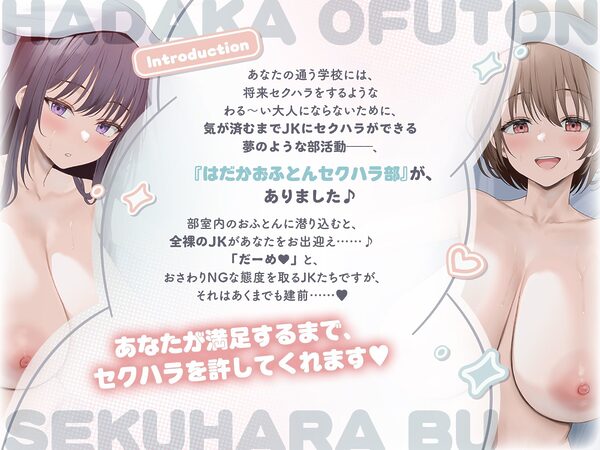 【全編無声囁き×超密着】はだかおふとんセクハラ部 画像1