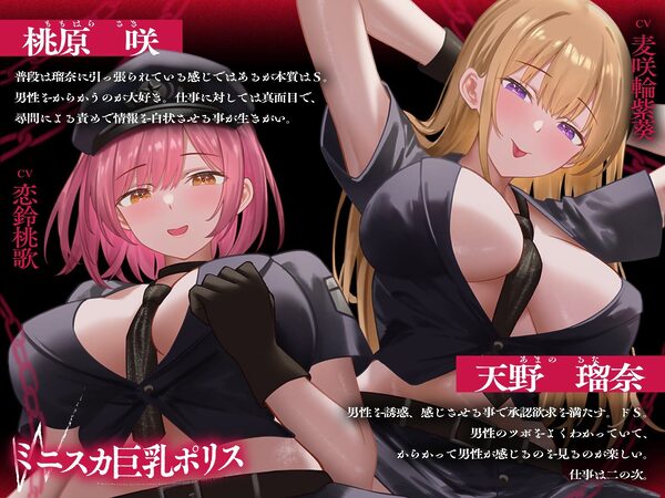 Wミニスカ巨乳ポリスの自白強要セックス【寸止めオナ禁→限界搾精】 画像2