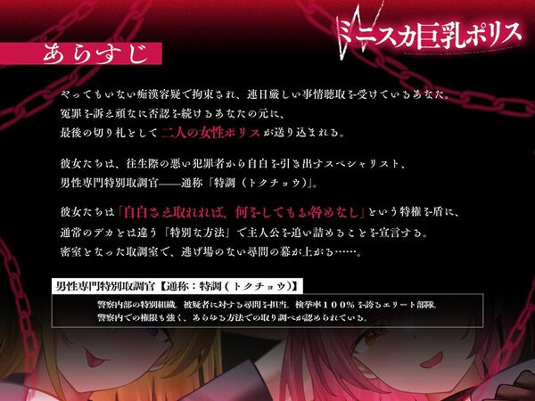 Wミニスカ巨乳ポリスの自白強要セックス【寸止めオナ禁→限界搾精】 画像3