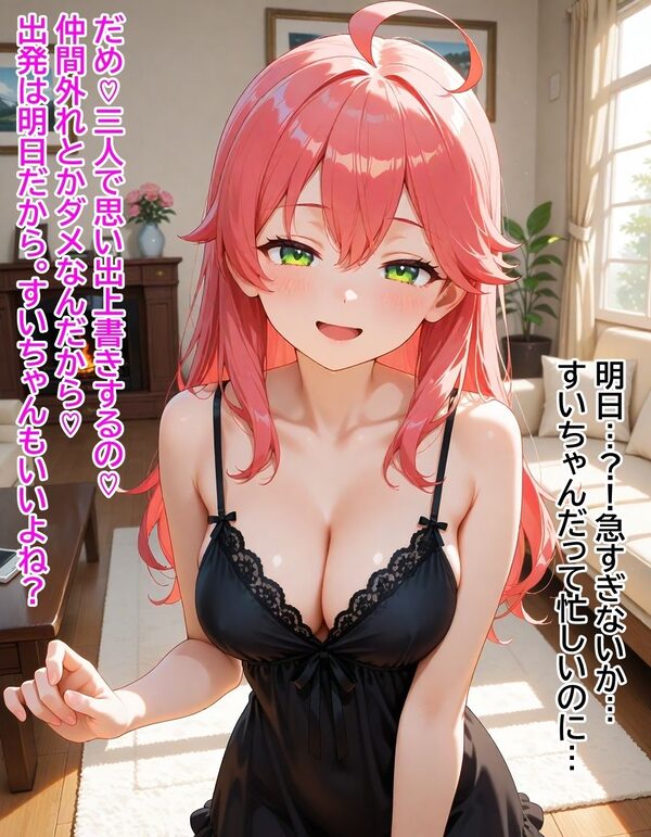 いつか幸せになるすいちゃん 完結編 画像5