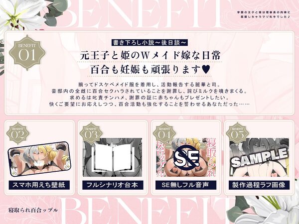 寝取られ百合ップル〜学園の王子と姫は、理事長の肉棒に屈服しちゃうマゾ牝牛でした♪〜（KU100マイク収録作品） 画像1