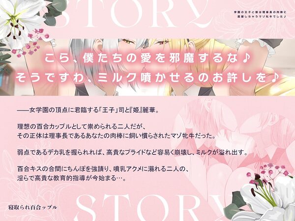 寝取られ百合ップル〜学園の王子と姫は、理事長の肉棒に屈服しちゃうマゾ牝牛でした♪〜（KU100マイク収録作品） 画像2