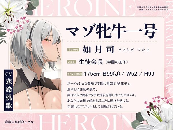 寝取られ百合ップル〜学園の王子と姫は、理事長の肉棒に屈服しちゃうマゾ牝牛でした♪〜（KU100マイク収録作品） 画像3