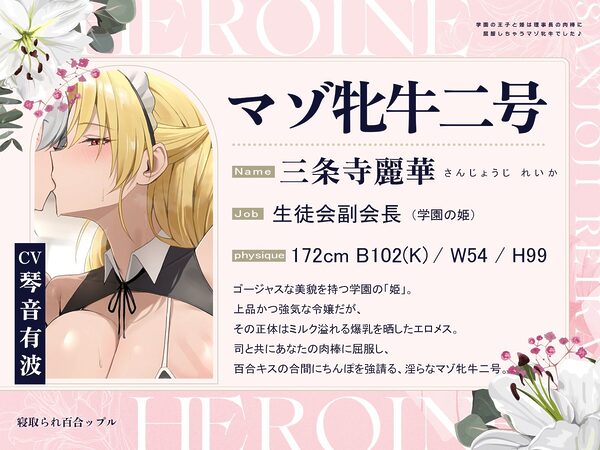 寝取られ百合ップル〜学園の王子と姫は、理事長の肉棒に屈服しちゃうマゾ牝牛でした♪〜（KU100マイク収録作品） 画像4