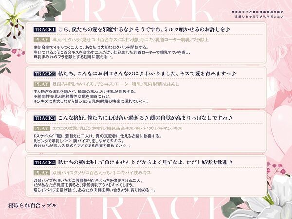 寝取られ百合ップル〜学園の王子と姫は、理事長の肉棒に屈服しちゃうマゾ牝牛でした♪〜（KU100マイク収録作品） 画像5