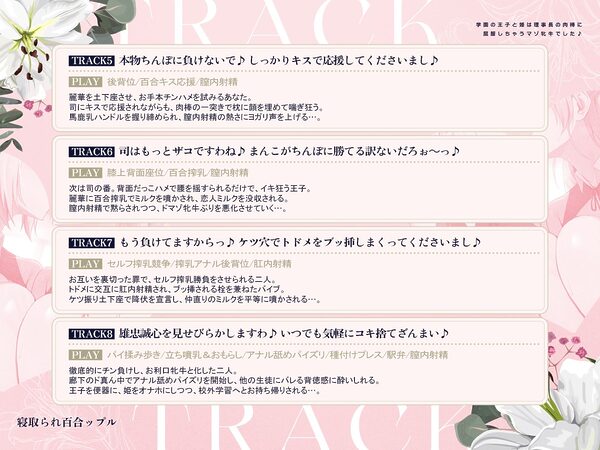 寝取られ百合ップル〜学園の王子と姫は、理事長の肉棒に屈服しちゃうマゾ牝牛でした♪〜（KU100マイク収録作品） 画像6