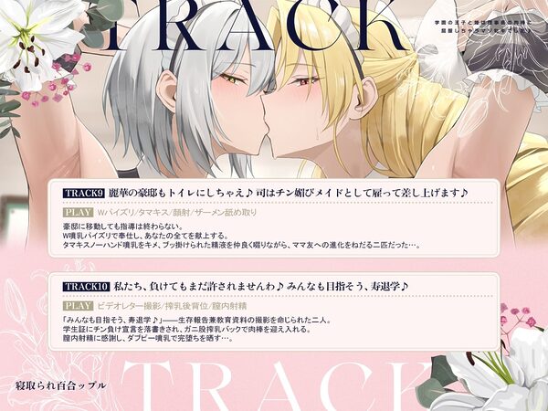 寝取られ百合ップル〜学園の王子と姫は、理事長の肉棒に屈服しちゃうマゾ牝牛でした♪〜（KU100マイク収録作品） 画像7