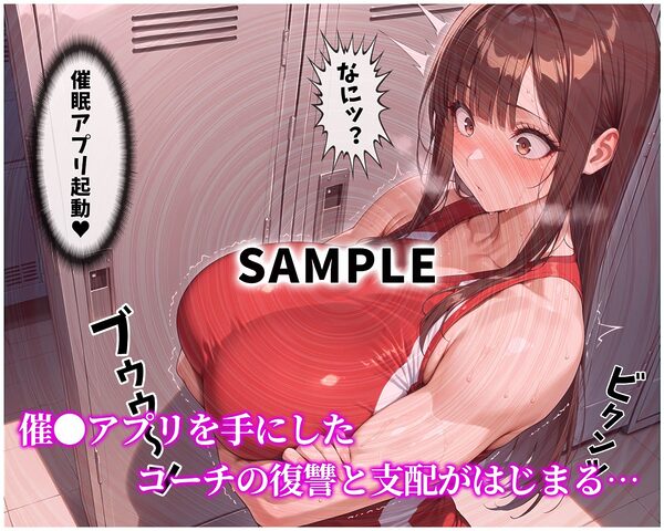 催●支配！エリート陸上女子が専用肉便器に堕ちるまでの話 画像3