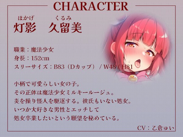 ボクを助けてくれた魔法少女二人が怪人の体液で発情したらおまんこするしかないよね？【KU100収録】 画像2