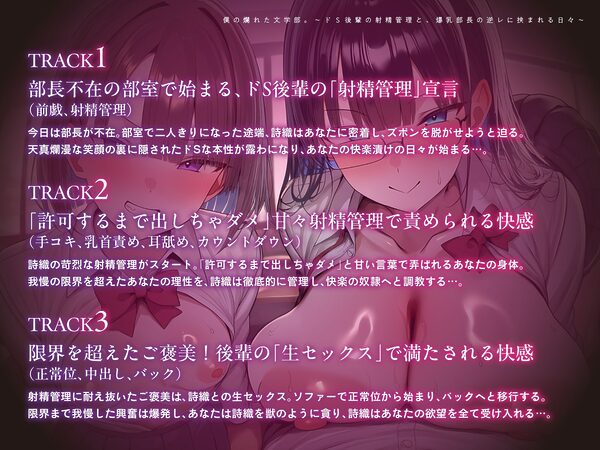 僕の爛れた文学部。〜ドS後輩の射精管理と、爆乳部長の逆レに挟まれる日々〜【KU100】 画像4
