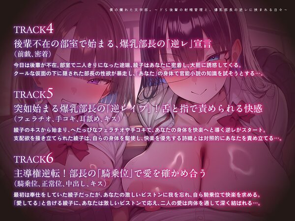 僕の爛れた文学部。〜ドS後輩の射精管理と、爆乳部長の逆レに挟まれる日々〜【KU100】 画像5