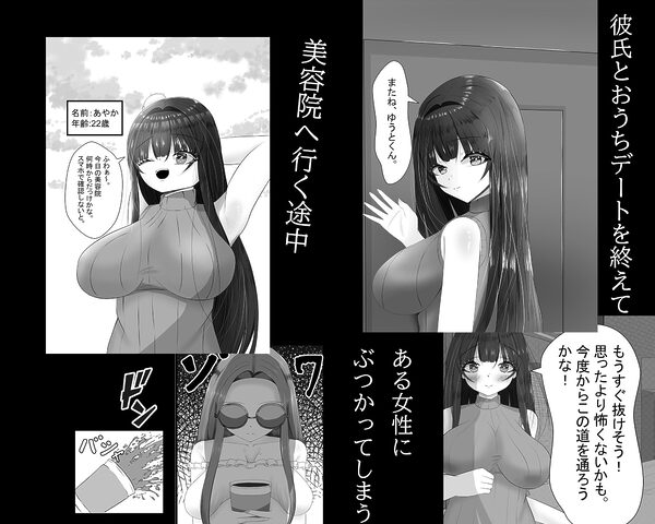 あなたの彼女寝取ります 画像1