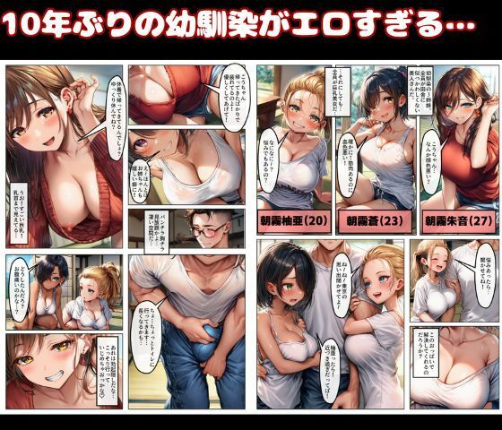 田舎の幼馴染の性処理係としてハーレムあまあまSEXして休暇を満喫！ 画像2