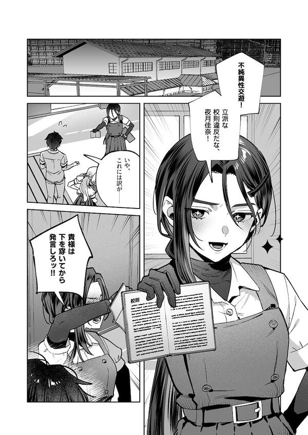 夜月姉妹の非常食5＋6 画像7