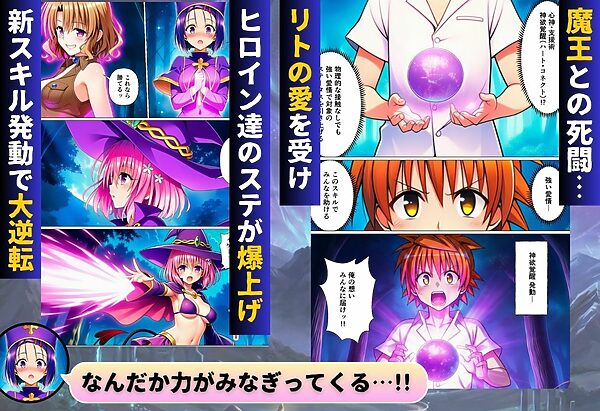 異世界転生したリトのチートスキルがヤバすぎた件 〜精液注入でヒロイン最強にして魔王討伐！？〜 画像8