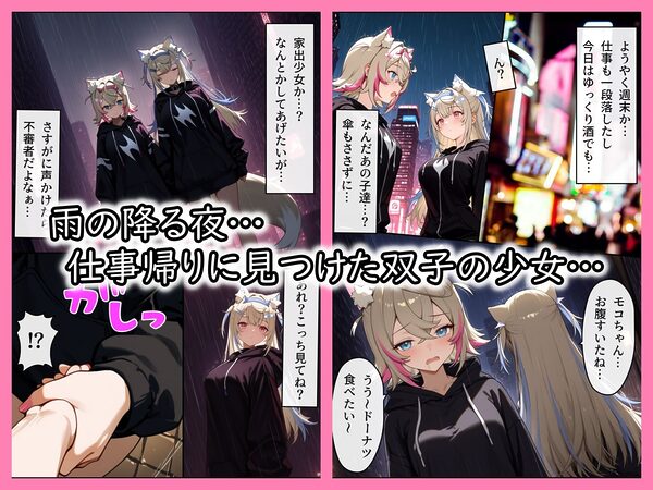 ホ◯ライブ！双子の捨て犬に朝まで搾り取られた話 画像1