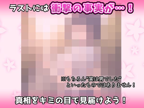 イケメン女子にナンパさせてみた！〜警戒解かせてちんぽで混ざる4日間〜 画像7