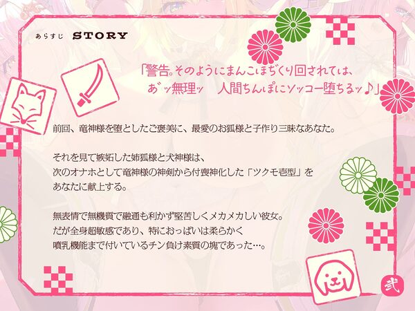 母性あふれる姉狐様と犬神様も張り切りまくり♪次は従順クール付喪神様を、楽しくお貢ぎさせちゃおう♪〜お狐様シリーズ6作目〜（KU100収録作品） 画像2