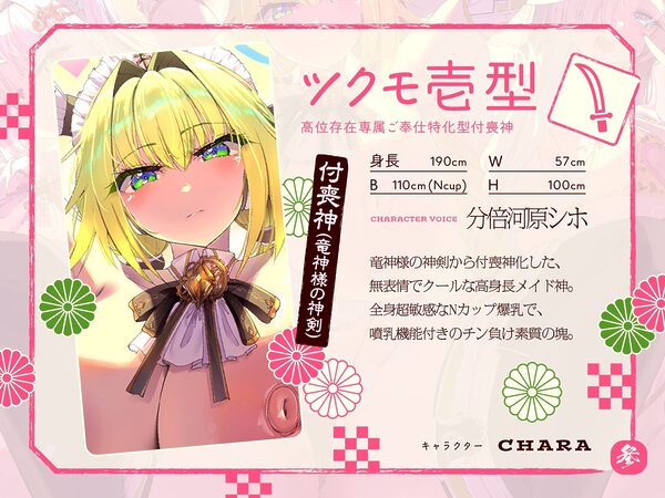 母性あふれる姉狐様と犬神様も張り切りまくり♪次は従順クール付喪神様を、楽しくお貢ぎさせちゃおう♪〜お狐様シリーズ6作目〜（KU100収録作品） 画像3