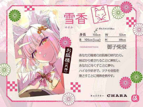 母性あふれる姉狐様と犬神様も張り切りまくり♪次は従順クール付喪神様を、楽しくお貢ぎさせちゃおう♪〜お狐様シリーズ6作目〜（KU100収録作品） 画像5