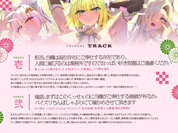 母性あふれる姉狐様と犬神様も張り切りまくり♪次は従順クール付喪神様を、楽しくお貢ぎさせちゃおう♪〜お狐様シリーズ6作目〜（KU100収録作品） 画像6