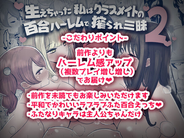 生えちゃった私はクラスメイトの百合ハーレムで搾られ三昧2 画像6