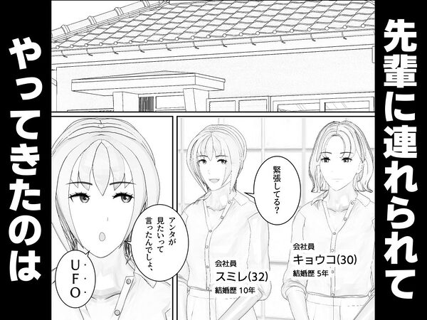 UFO呼べる（？）老人と人妻OLたち 画像1