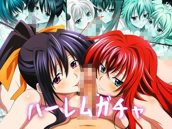 【Wフェラ特化】ハーレムガチャ Vol.03（ハイ〇クールD×D）【ヘルシンキ】