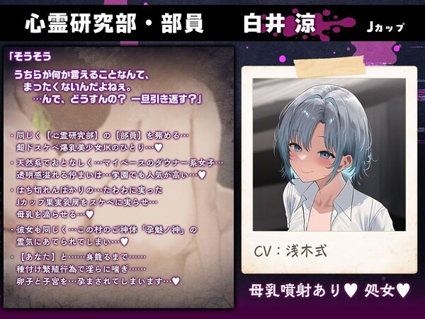 【7時間半×4人廃村JK×母乳ハーレム】〜孕魅ノ村 ミゴモリ〜 新人心霊研究部のボクと…その子種で孕み「身籠る」…4人のドスケベ爆乳雌JKたち♪ 画像5