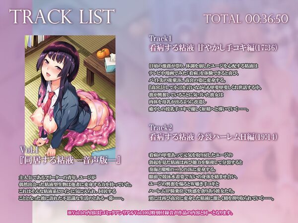 同居する粘液＆レジデンス―音声版―Recollections 画像1