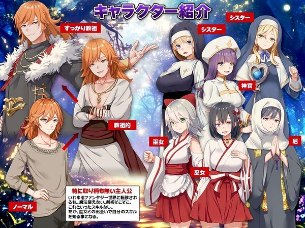 信仰ジャック 信仰心が高いほど俺に懐くスキル、聖女たちの好感度がインフレしていく件 画像6