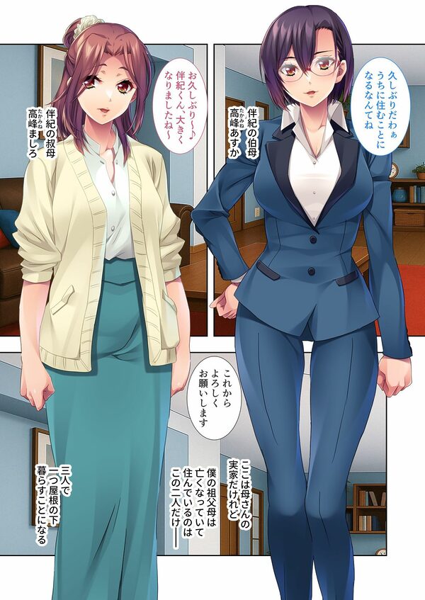 美女ふたりに搾られるハーレム性活 〜ひとつ屋根の下、日替わりSEX三昧！〜 モザイクコミック総集編 画像1