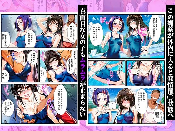 スク水体育授業で媚薬散布！催●発情ハーレム！ 〜春菜、古手川、籾岡、ヤミ、モモ、ララ編〜 画像2