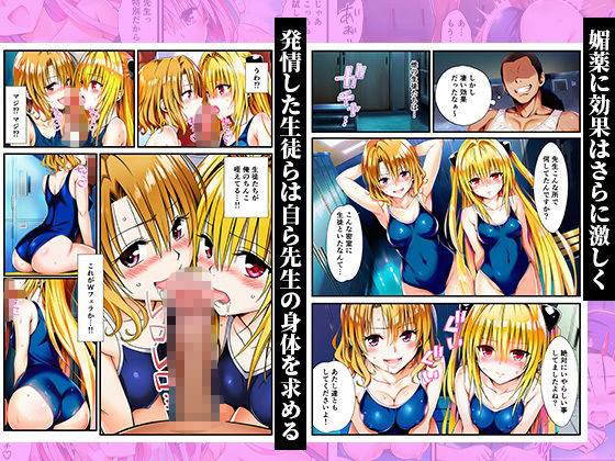 スク水体育授業で媚薬散布！催●発情ハーレム！ 〜春菜、古手川、籾岡、ヤミ、モモ、ララ編〜 画像5