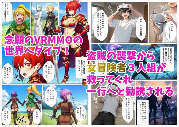 貞操逆転オンライン、異世界でオレの精液がレベルUPに必須！女冒険者たちとの淫乱ハーレム 画像1