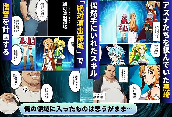 コスプレアート・オンライン〜キリトを人質に取られ全員寝取られ堕ちた件〜 画像1