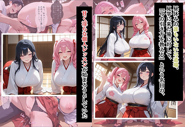 間違って女子校に入学したらムチムチ女子校生に毎日中出しを要求される学園生活〜弓道部Wヒロイン編〜 画像5