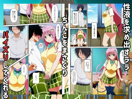 To LOVEる常識改変した世界ではハーレムセックスし放題？！ 画像2