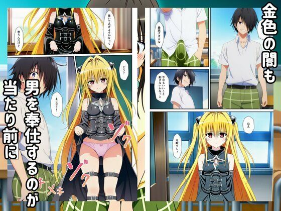 To LOVEる常識改変した世界ではハーレムセックスし放題？！ 画像7