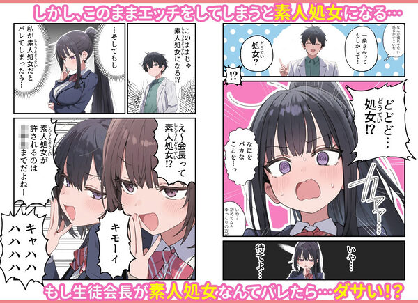 貞操逆転した世界で ある女子校の性処理係になった件4 画像2