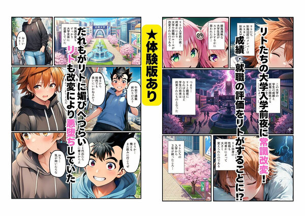 【リト悪堕ち】常識改変でハーレムキャンパスライフ 画像1