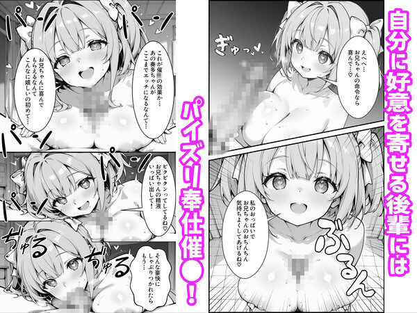 下っ端の俺が催●アプリで生徒会ハーレムを作り上げる話 画像2