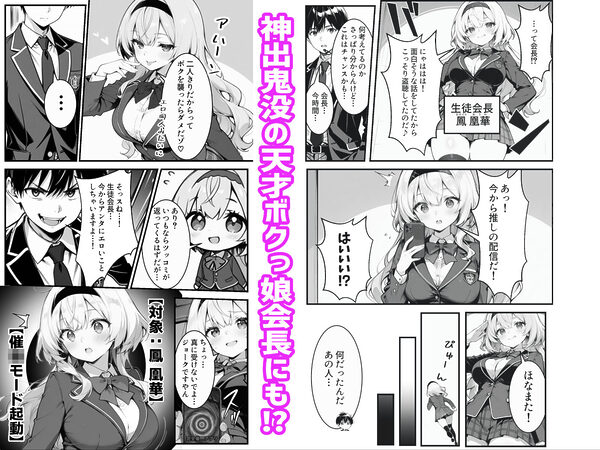 下っ端の俺が催●アプリで生徒会ハーレムを作り上げる話 画像5